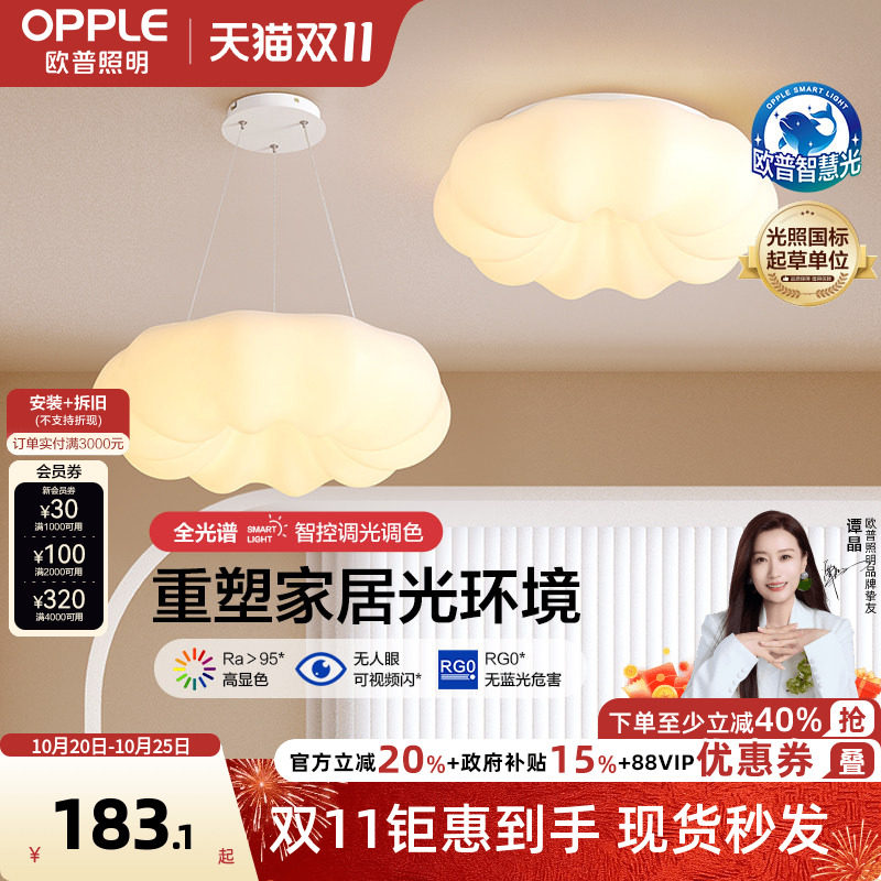 欧普照明/奶盖啵啵/奶油风吊灯Ra95全光谱智能白色客卧餐厅套餐DD