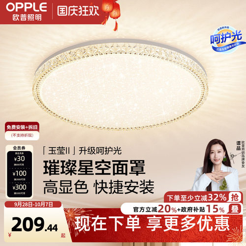欧普照明led奶油风卧室灯