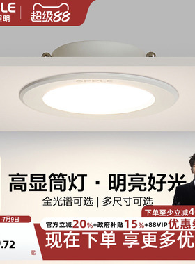 欧普led筒灯3w孔灯超薄桶灯吊顶天花灯过道嵌入式洞灯客厅5w