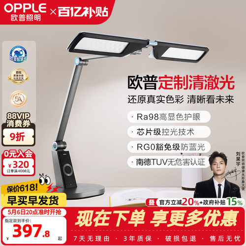 欧普智能清澈光护眼台灯