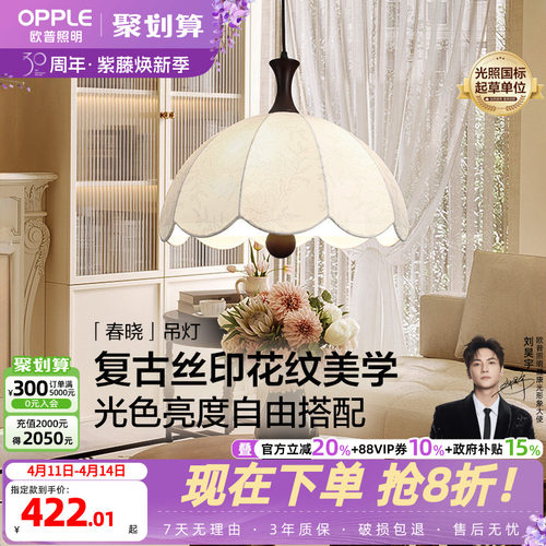 欧普春晓中古风餐厅吊灯新款