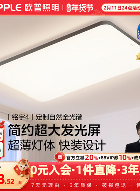 欧普led吸顶灯具饰定制全光谱护眼吸顶灯卧室书房餐厅全套铭宇TC