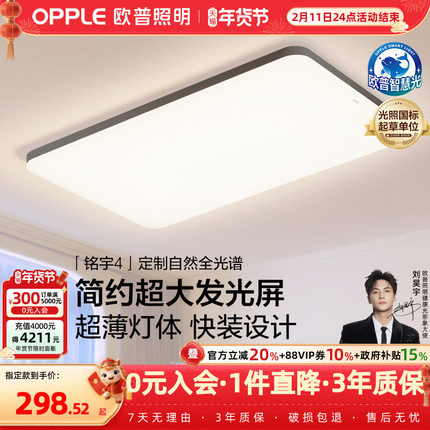 欧普led吸顶灯具饰定制全光谱护眼吸顶灯卧室书房餐厅全套铭宇TC