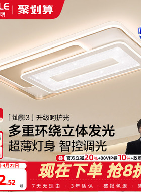 26新-欧普LED全光谱护眼吸顶灯具饰立体光己接入米家APPTC