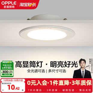 欧普照明铝材铂钻筒灯升级款 筒灯 高显色无主灯照明客厅走廊嵌入式