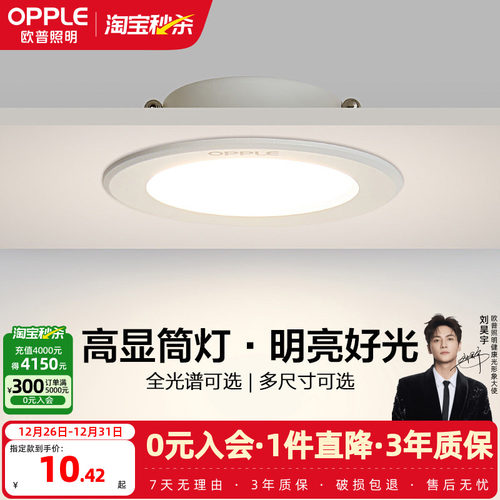 欧普照明氛围照明嵌入式筒灯