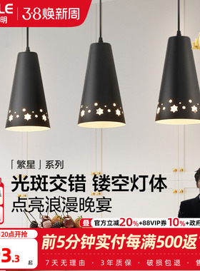 欧普照明/繁星/北欧餐吊灯现代简约氛围餐厅饭厅餐桌灯CD