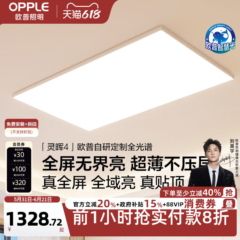 26新欧普客厅灯超薄贴顶全光谱高亮智能卧室吸顶灯全屋护眼灵晖TC