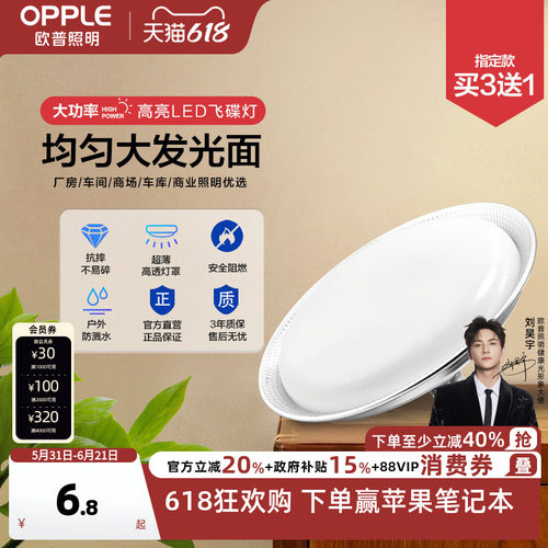 欧普超亮工矿灯LED照明