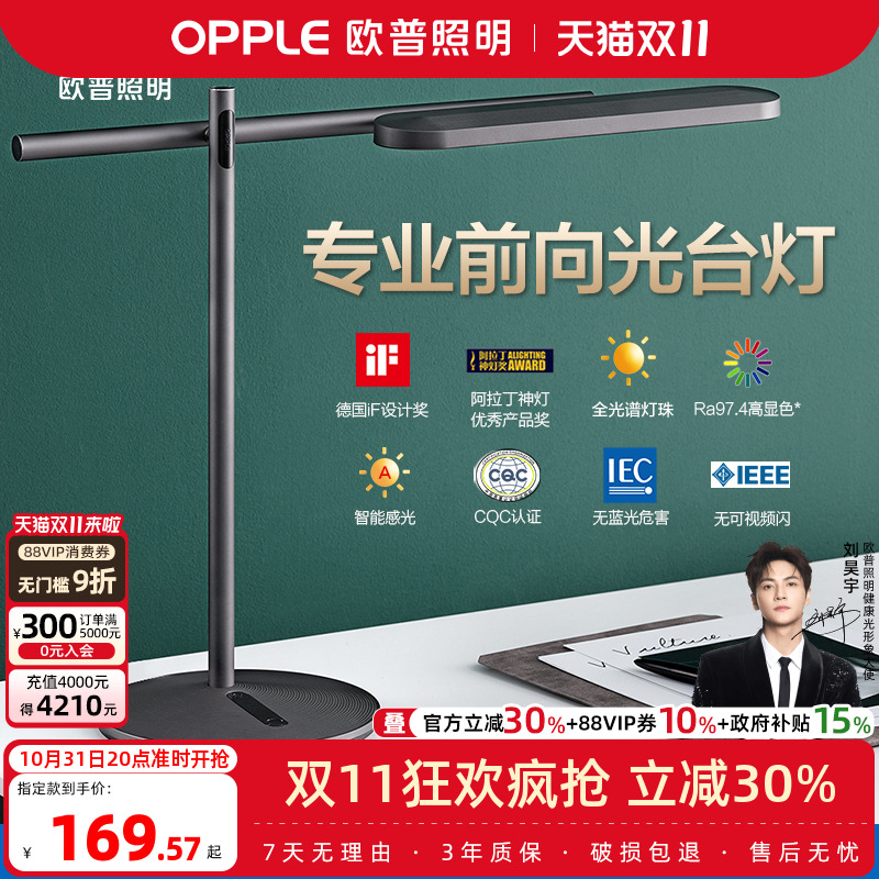 欧普护眼灯LED专业读写台灯