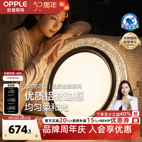 欧普照明时空之门轻奢卧室灯