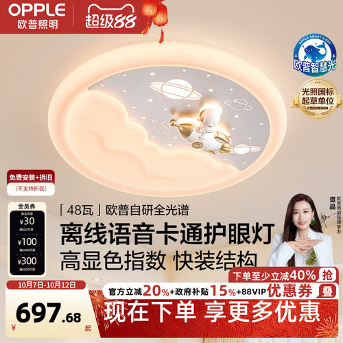26新欧普led灯具全光谱护眼卧室吸顶灯饰儿童房卡通离线语音WS