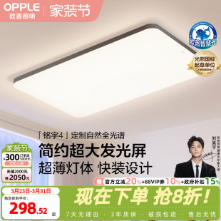 欧普led吸顶灯具饰定制全光谱护眼吸顶灯卧室书房餐厅全套铭宇TC