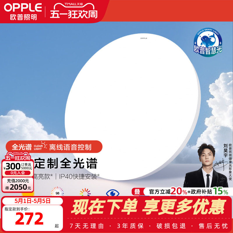 欧普LED全光谱高亮高显指大卧室书房儿童房吸顶灯具灯饰智控款WS