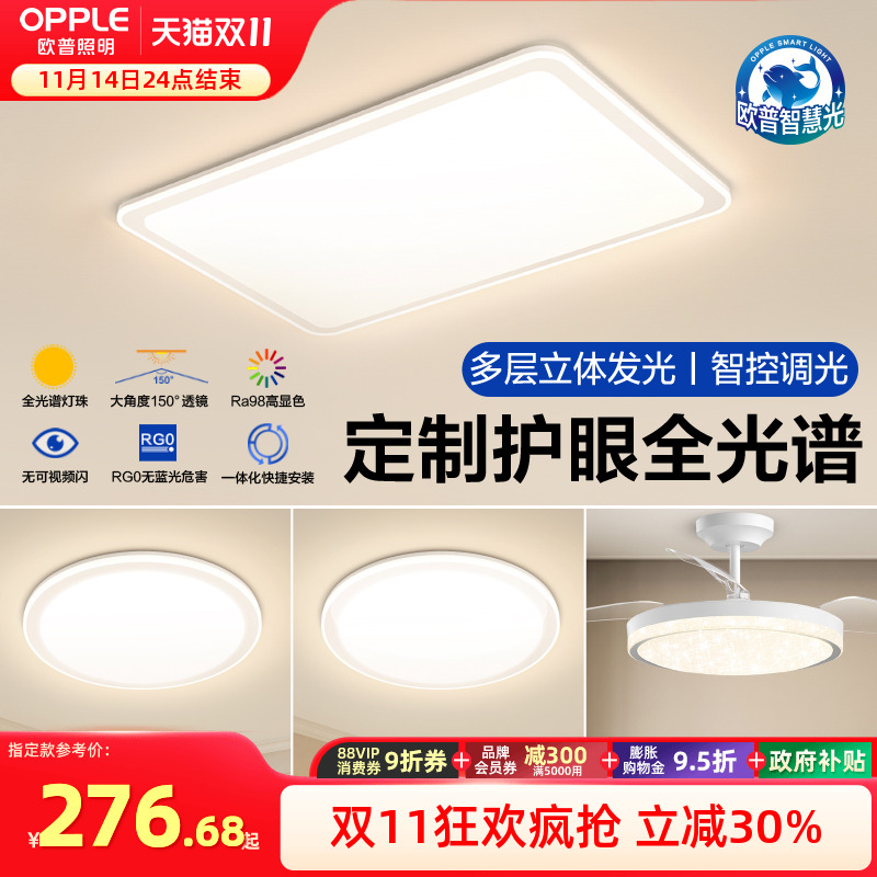 欧普照明全光谱客厅灯吸顶灯