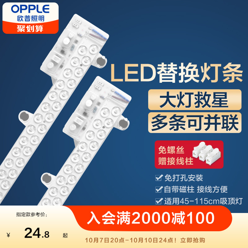 欧普LED吸顶灯客厅灯改造灯板长条灯泡灯管灯条灯芯灯盘替换灯条