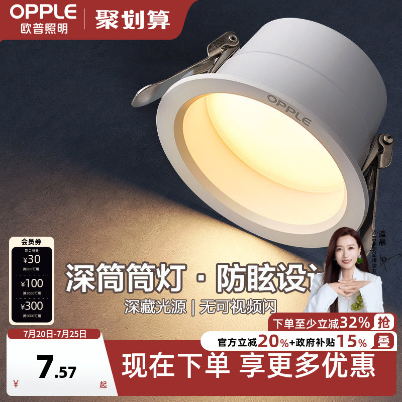 欧普led筒灯4w6w嵌入式天花灯客厅吊顶孔灯桶灯8公分家用
