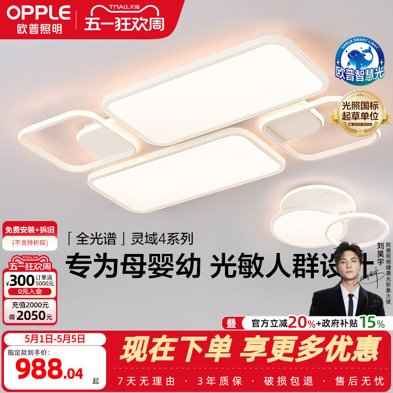 26新-欧普LED全光谱教室级儿童护眼吸顶灯具饰客厅卧室灯灵域TC