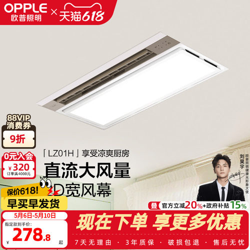 欧普照明负离子吹风照明智能凉霸