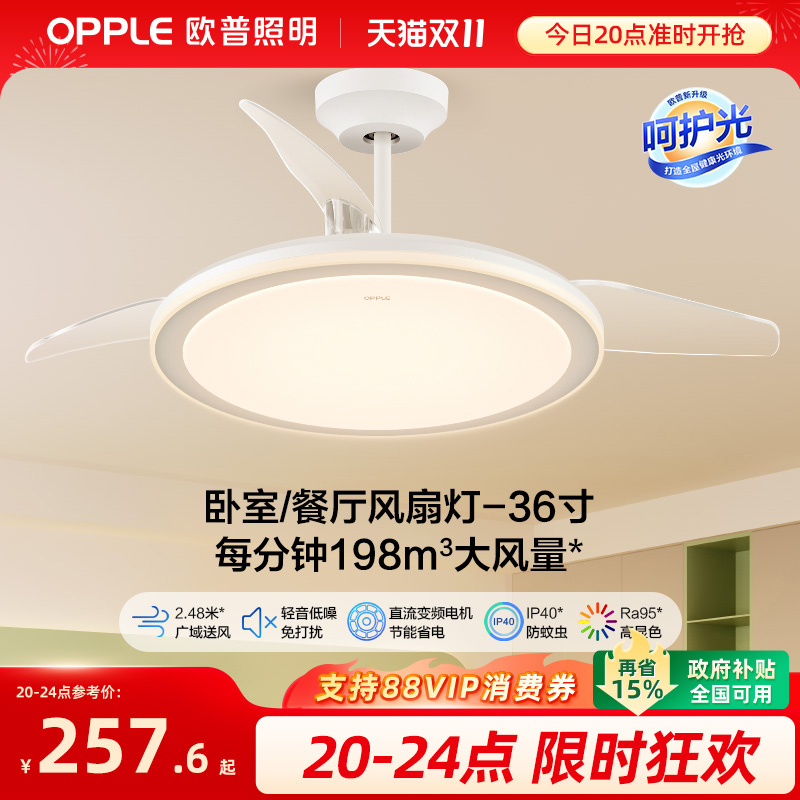 OPPLE客厅卧室简约现代风扇灯