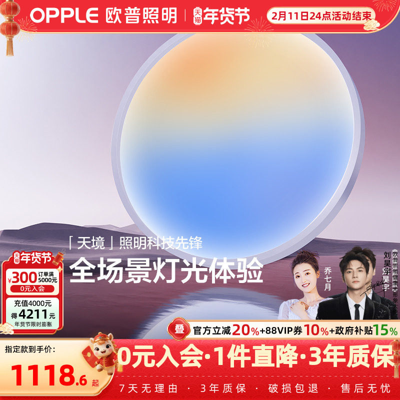 25设计上海欧普全光谱淡彩多彩色LED天境客厅吸顶灯卧室晴空灯WS