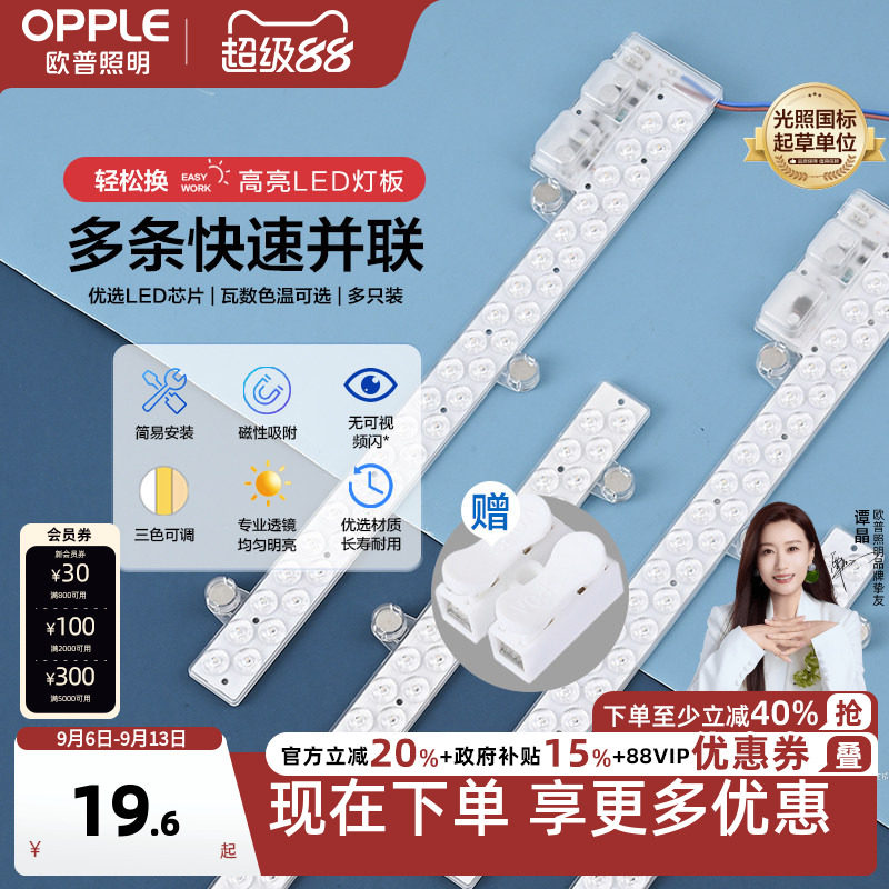 欧普家用led吸顶灯改造灯条图片