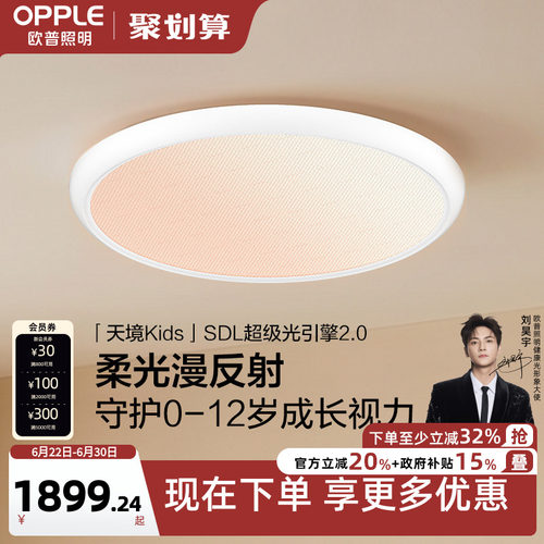 欧普色彩全光谱卧室书房