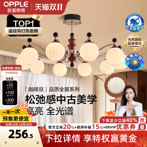 欧普照明咖啡豆中古风餐厅吊灯