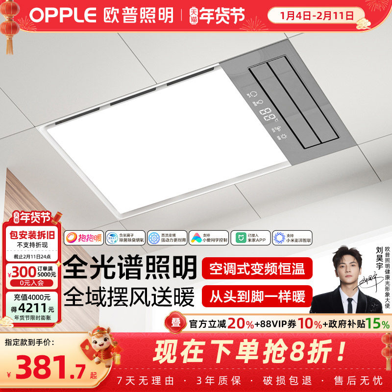 欧普照明抱抱暖风暖浴霸灯取暖浴室排气扇一体集成吊顶卫生间F186