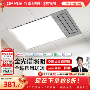 欧普照明抱抱暖风暖浴霸灯取暖浴室排气扇一体集成吊顶卫生间F186