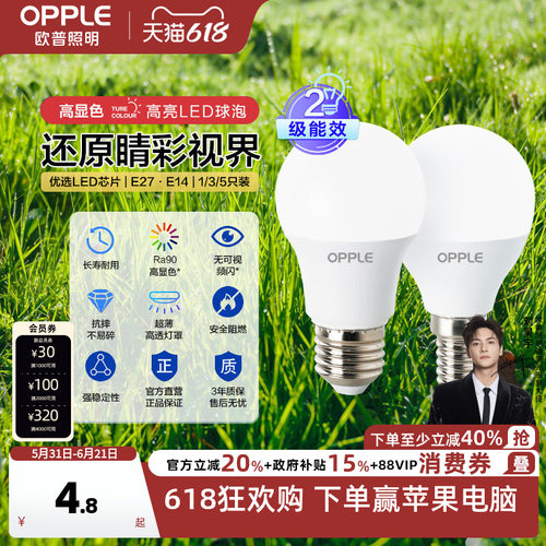 欧普照明led灯泡节能螺口超亮