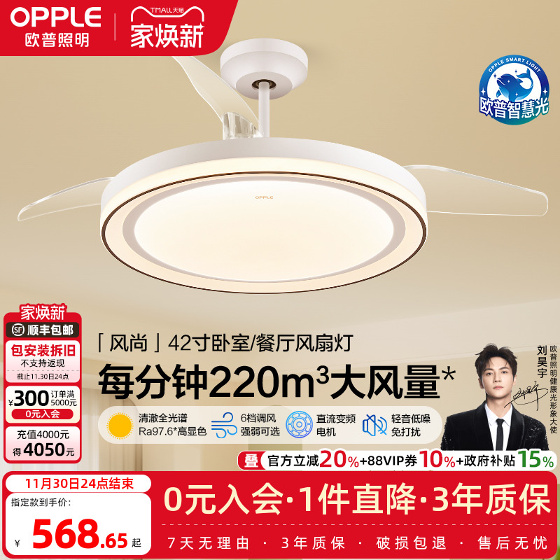 欧普照明风尚现代风扇灯客厅灯隐形吊扇灯智能控制FS