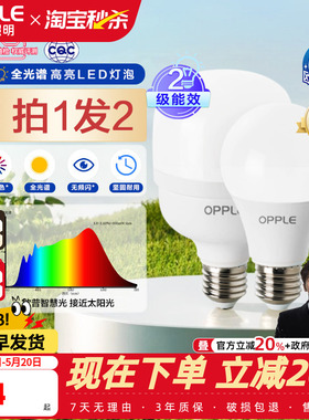 欧普led灯泡全光谱高显色节能家用大功率超亮E27E14螺口光源QP