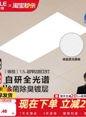 欧普照明除菌集成吊顶灯led平板灯铝扣板天花板厨卫灯厨房卫生间