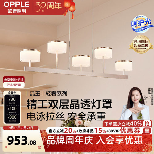 花语防眩光餐吊灯欧普呵护光