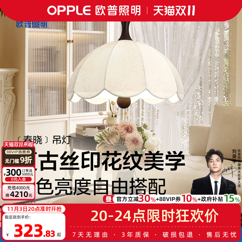 欧普春晓中古风餐厅吊灯新款