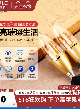 欧普led全光谱e27e14螺口蜡烛灯泡尖泡吊灯节能球泡灯单灯芯光源