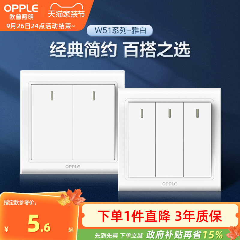 欧普86墙壁开关按钮单开双开