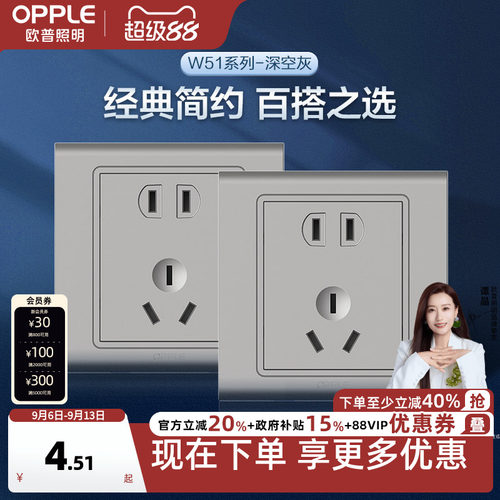 欧普开关插座面板暗装86型