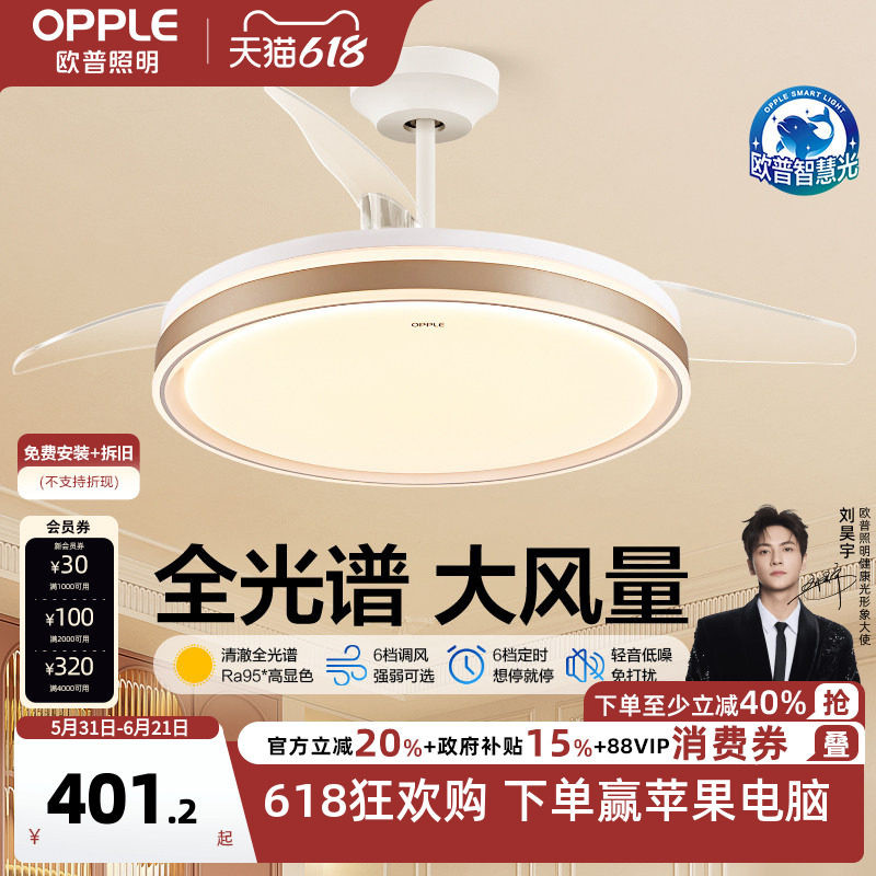 欧普照明智慧光隐形风扇灯简约全光谱卧室餐厅吊灯客厅吊扇灯FS