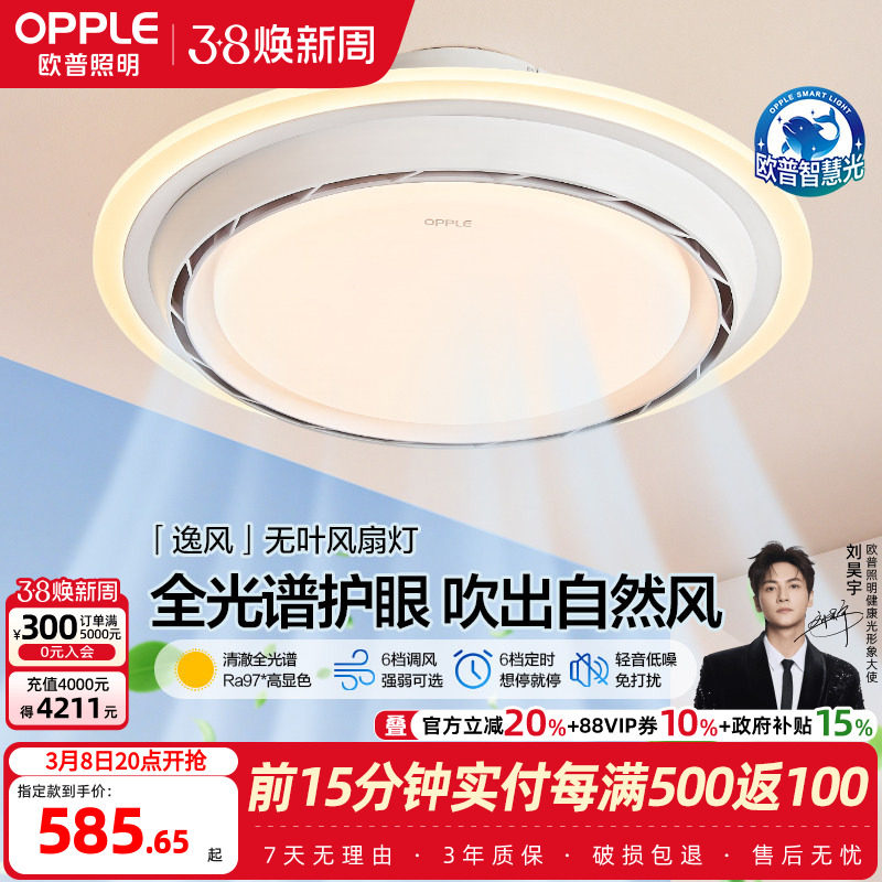 欧普无叶风扇灯卧室餐厅隐形2026年新款吸顶灯主卧房间吊扇灯FS