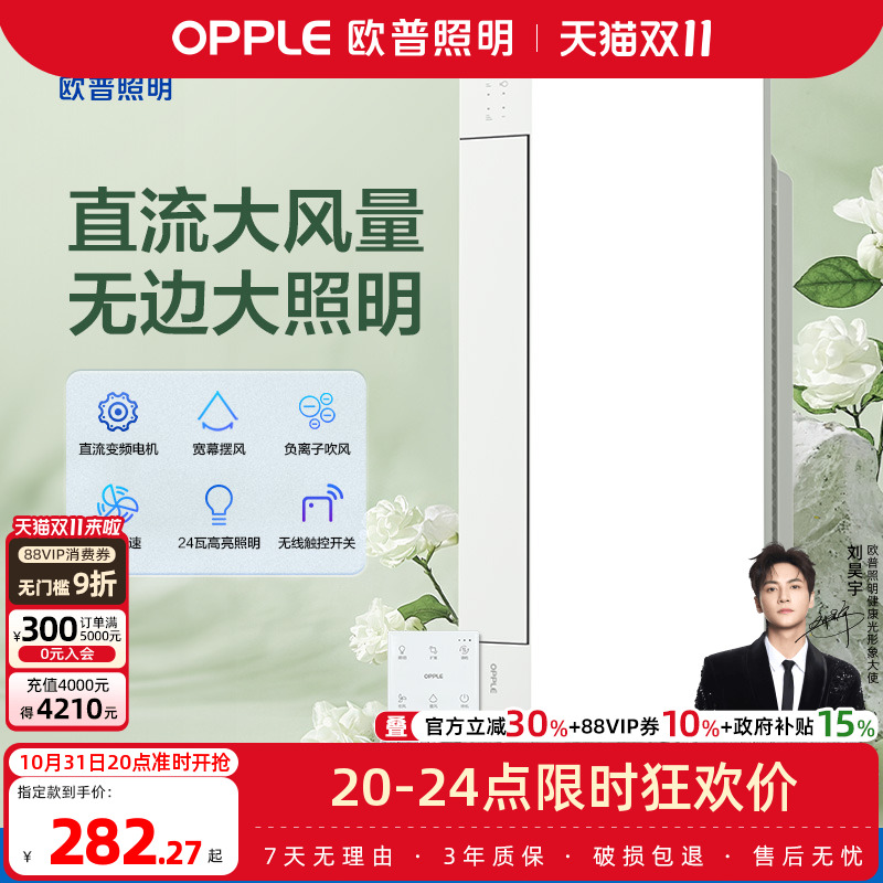 欧普照明冷风换气厨房凉霸照明二合一集成吊顶专用风扇冷霸LZ02H