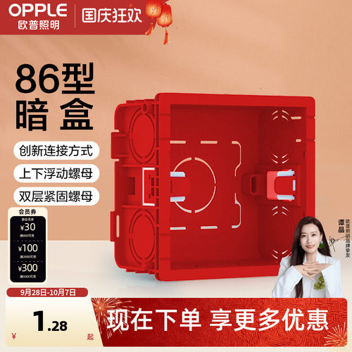 开关盒欧普线插座明暗装底家用