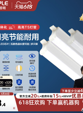 欧普led灯管t5一体化支架灯全套1.2米家用日光灯长条灯超亮光管