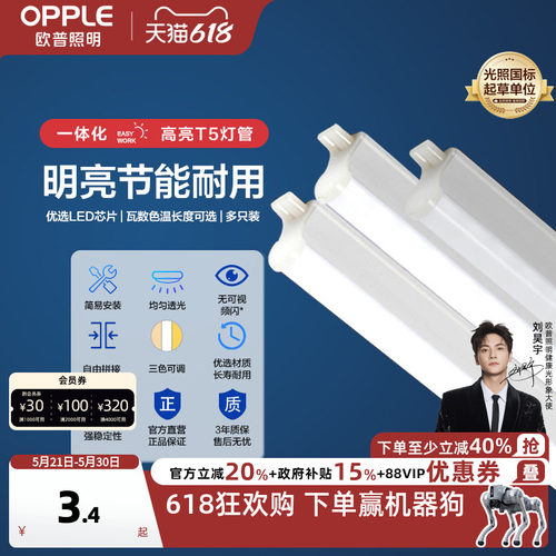 t5led灯管欧普照明led