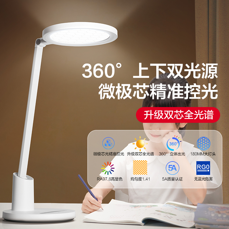 欧普全光谱护眼台灯元悦2plusX