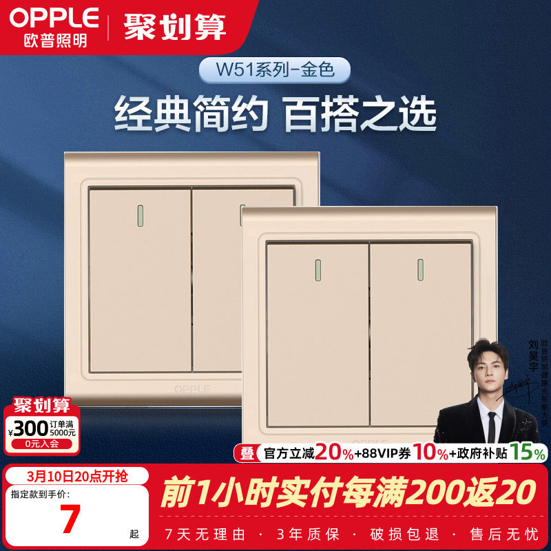 欧普开关插座家用面板插座单1234开双开单联多控86型暗装悦动金G