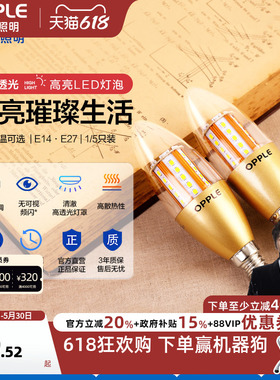 欧普led全光谱e27e14螺口蜡烛灯泡尖泡吊灯节能球泡灯单灯芯光源