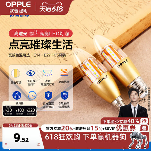 欧普e14e27螺口节能led蜡烛灯泡