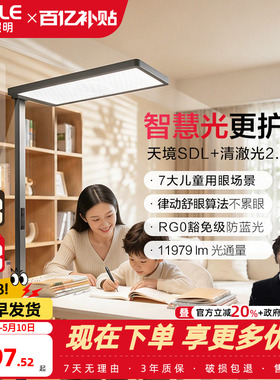 欧普天境SDL清澈光小太阳落地护眼大路灯台灯学习学生书桌阅读灯